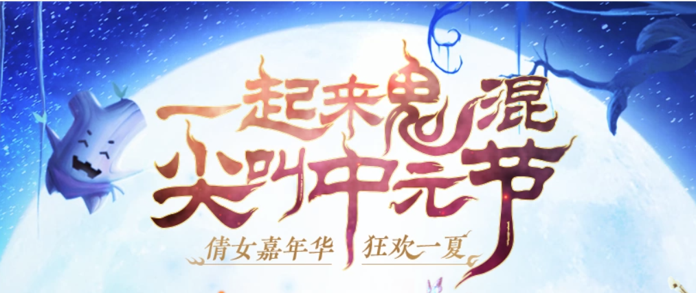 倩女幽魂手游大版本更新,还有嘉年华活动?我马上上号!(二)