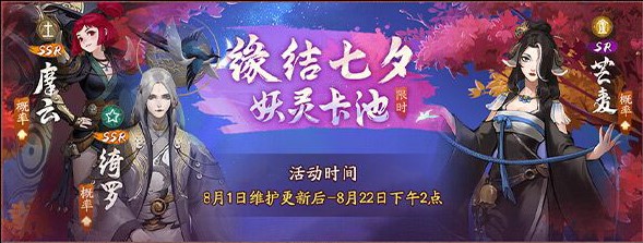 神都夜行录：七月初七你想象不到的浪漫感觉！