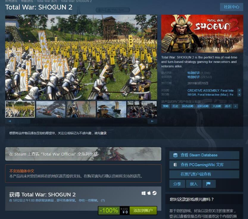 Steam送游戏了 《全面战争：幕府将军2》可以免费领取