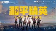 和平精英代练风险警示与行业新规：2025年最新“吃鸡代练”避坑指南