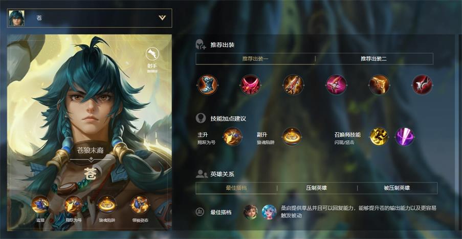 王者荣耀苍怎么玩?出装铭文以及团战思路