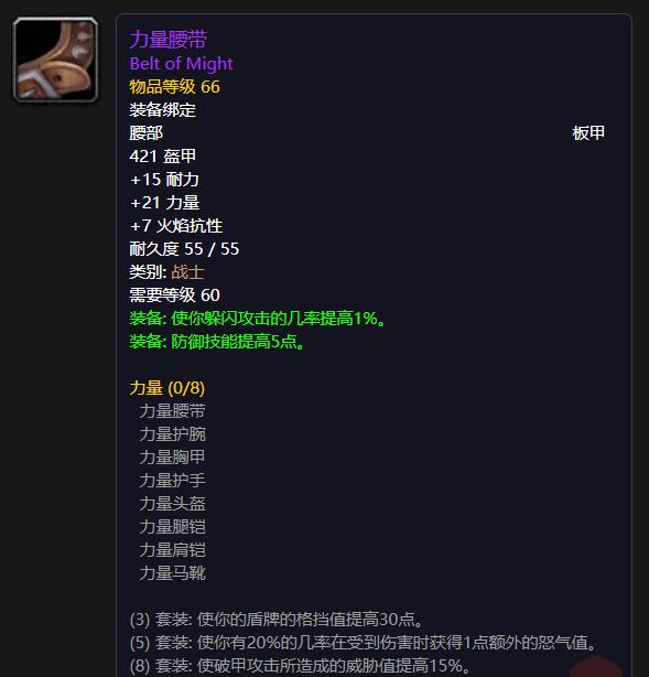 T1战士——力量腰带