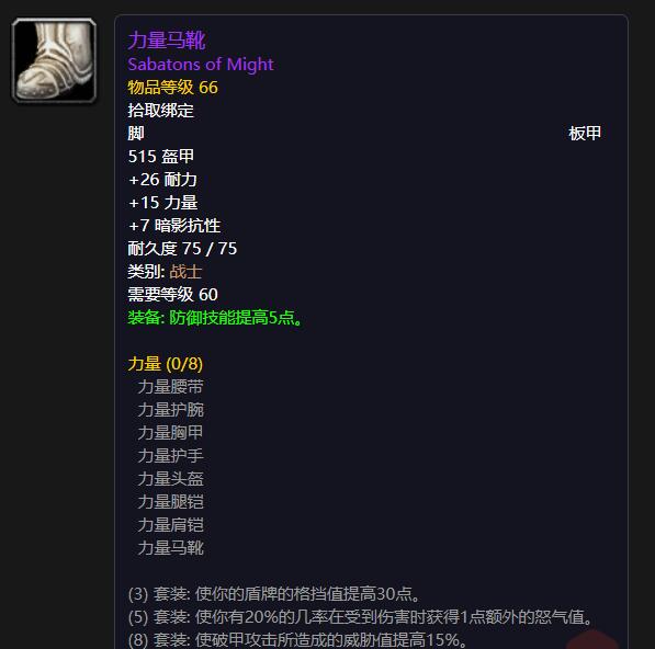 T1战士——力量马靴