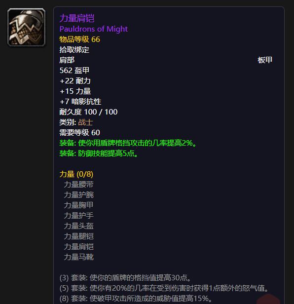 T1战士——力量肩铠