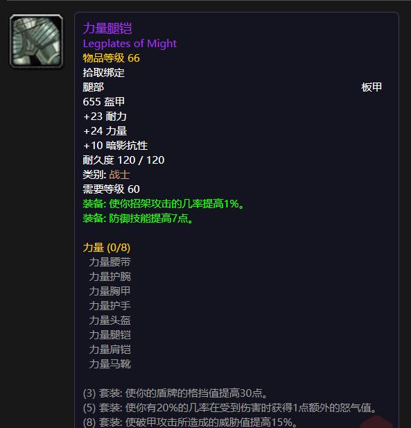 T1战士——力量腿铠