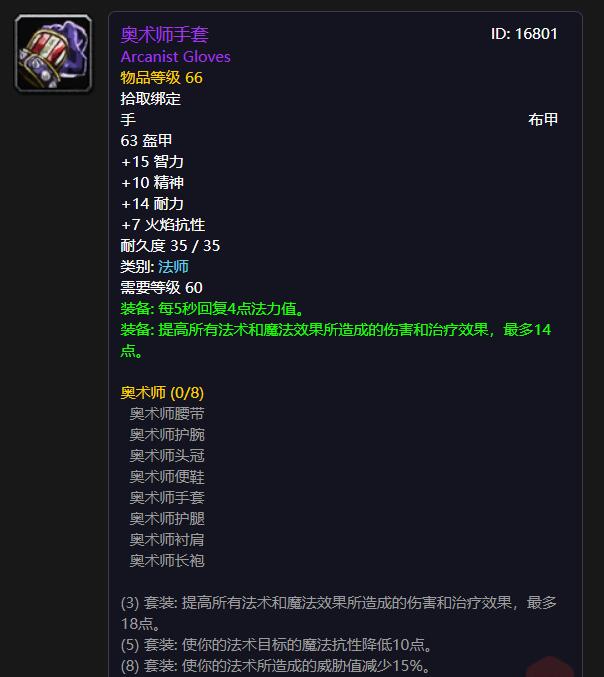 T1法师——奥术师手套