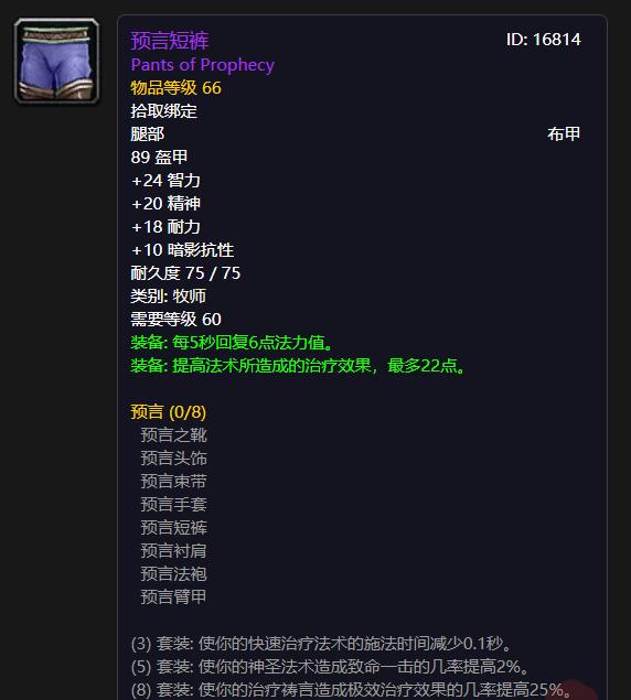 T1牧师——预言短裤