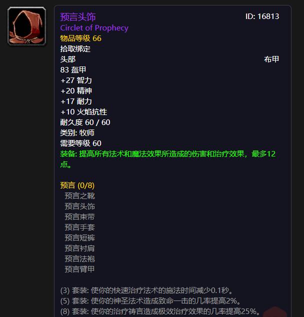 T1牧师——预言头饰