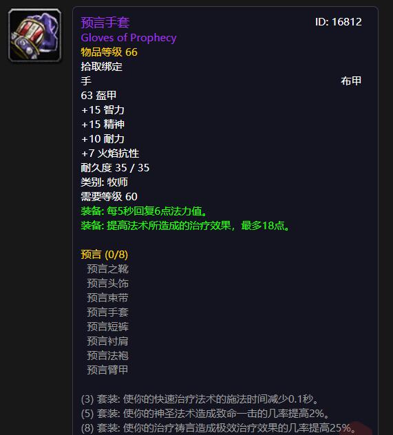 T1牧师——预言手套