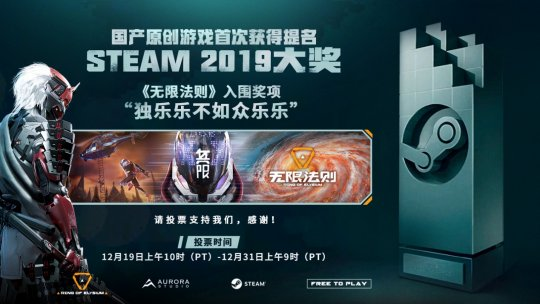 《无限法则》入围Steam年度大奖，这是国产原创游戏的首次提名-代练群