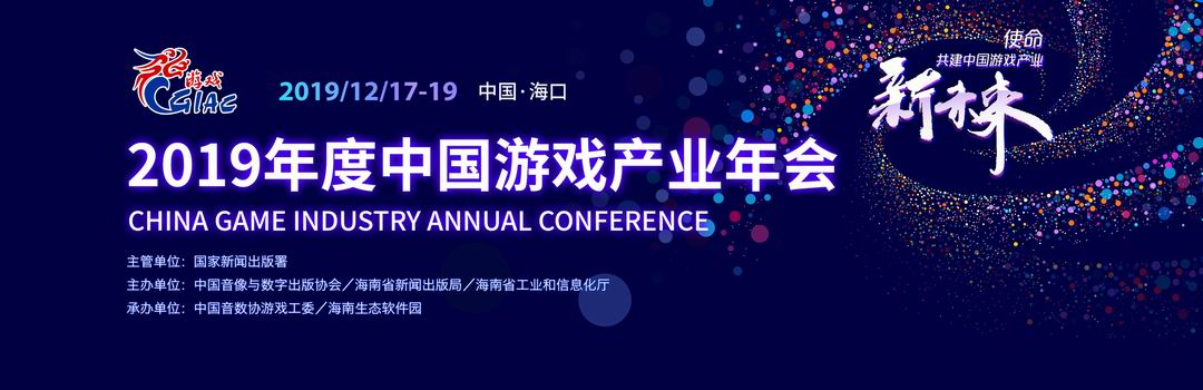 2019中国游戏产业大会：实际销售收入增长7.7%-代练群