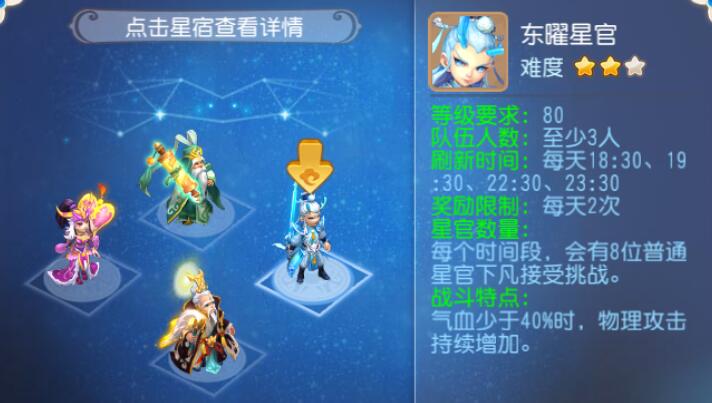 东曜星官 东曜星官