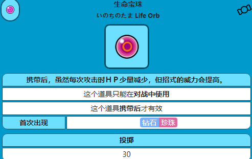宝可梦剑盾生命宝珠获取方法，生命宝珠属性作用介绍-代练群